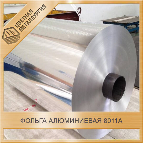 Aluminium foil mfg a1100. 5 мм. 1 мм. вес фольги алюминиевой 0. фольга алюминиевая, гост 618-73.